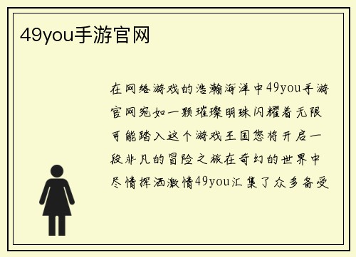 49you手游官网