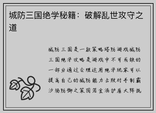 城防三国绝学秘籍：破解乱世攻守之道