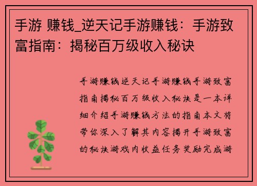 手游 赚钱_逆天记手游赚钱：手游致富指南：揭秘百万级收入秘诀