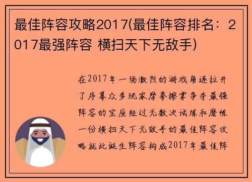 最佳阵容攻略2017(最佳阵容排名：2017最强阵容 横扫天下无敌手)