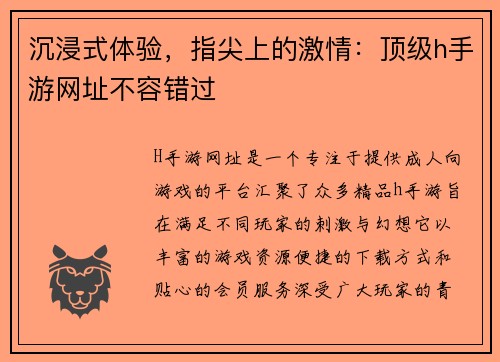 沉浸式体验，指尖上的激情：顶级h手游网址不容错过