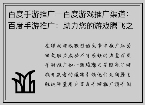 百度手游推广—百度游戏推广渠道：百度手游推广：助力您的游戏腾飞之路