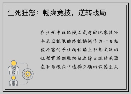 生死狂怒：畅爽竞技，逆转战局