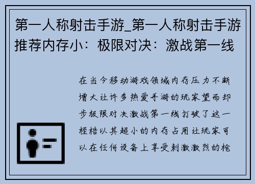 第一人称射击手游_第一人称射击手游推荐内存小：极限对决：激战第一线