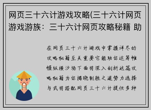 网页三十六计游戏攻略(三十六计网页游戏游族：三十六计网页攻略秘籍 助你纵横沙场运筹帷幄)