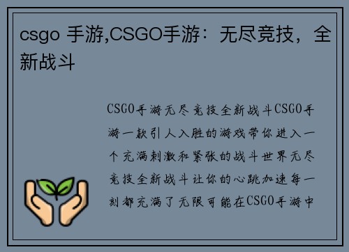 csgo 手游,CSGO手游：无尽竞技，全新战斗